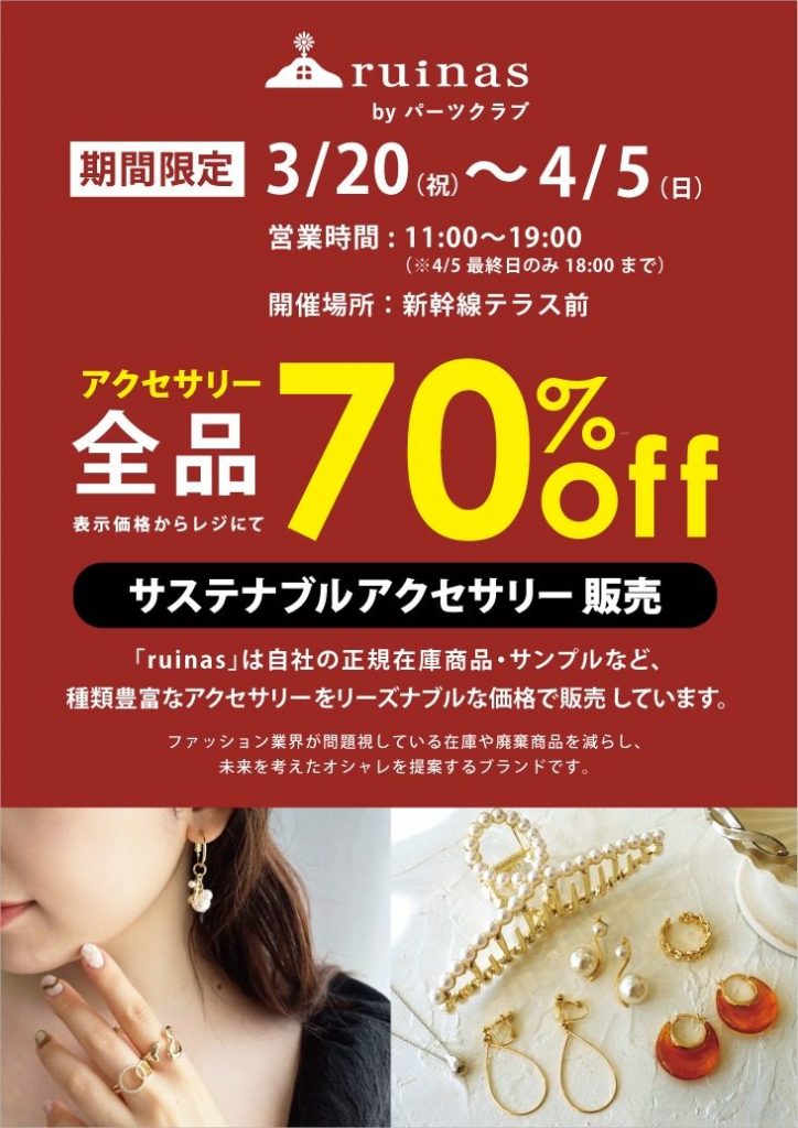 ルイナス by パーツクラブ「サステナブルアクセサリー販売 全品70%OFF」